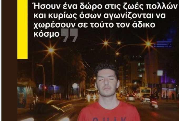 Ραγίζει καρδιές το κείμενο της μητέρας του Ζακ Κωστόπουλου για τα 39α γενέθλιά του.